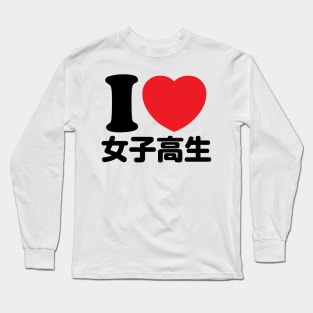 I Love Joshikousei (High School Girls) (kanji) Long Sleeve T-Shirt